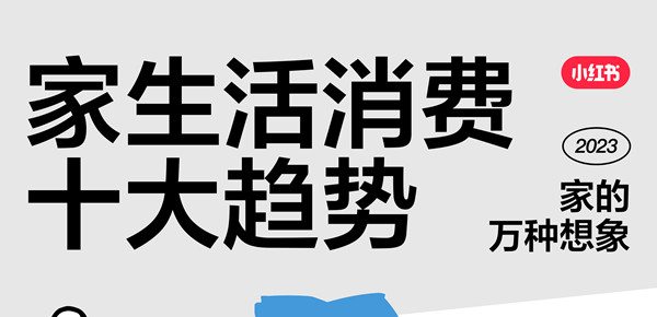 洞察家生活趋势，小红书「哇塞生活家」助力品牌生意增长